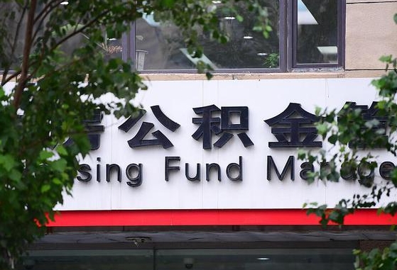 公积金基数8000每月扣多少-宝鸡公积金代办平台